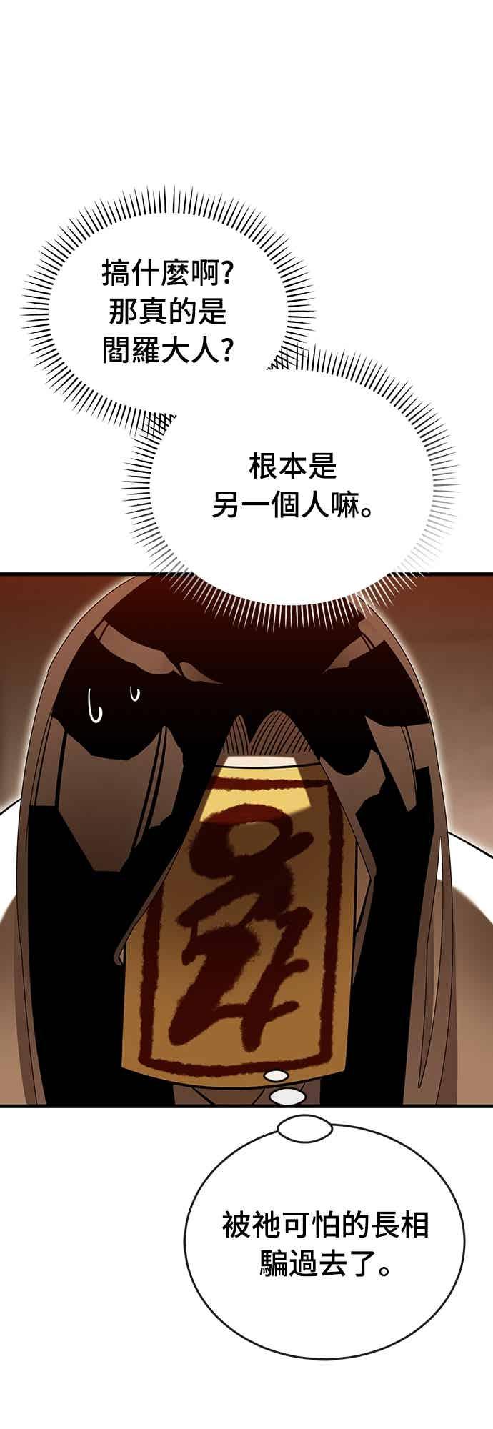 阎罗降临 - 第100话 - 第35张图