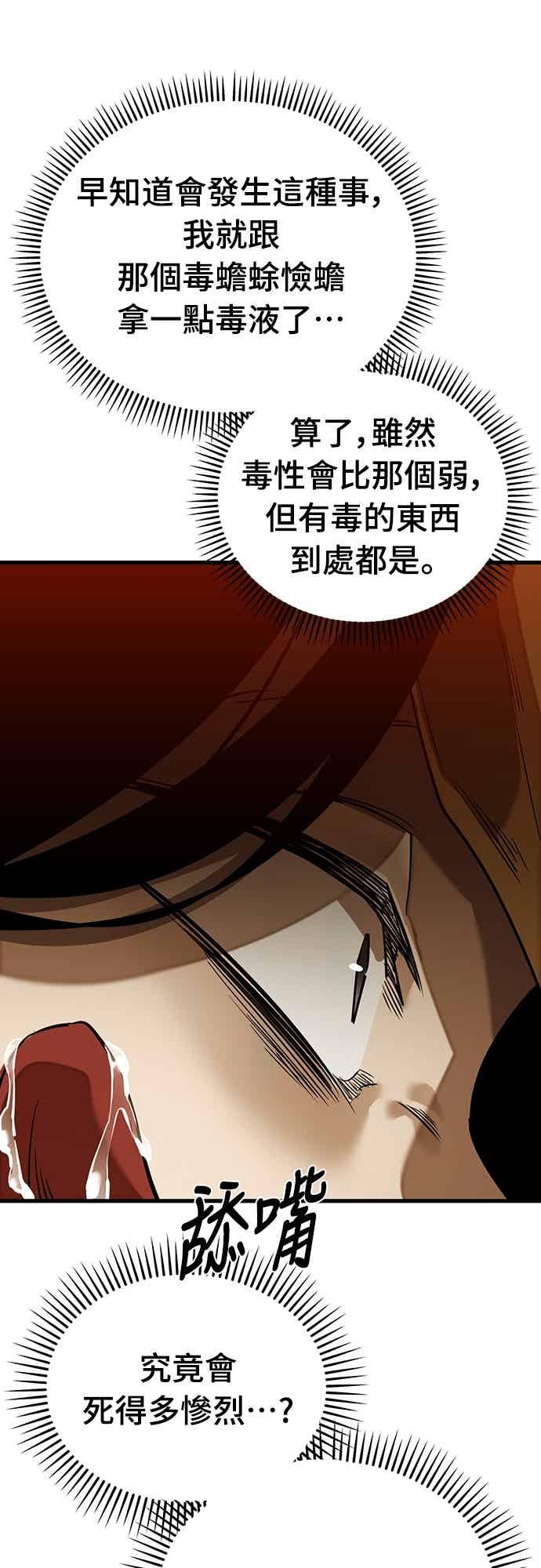 阎罗降临 - 第100话 - 第39张图