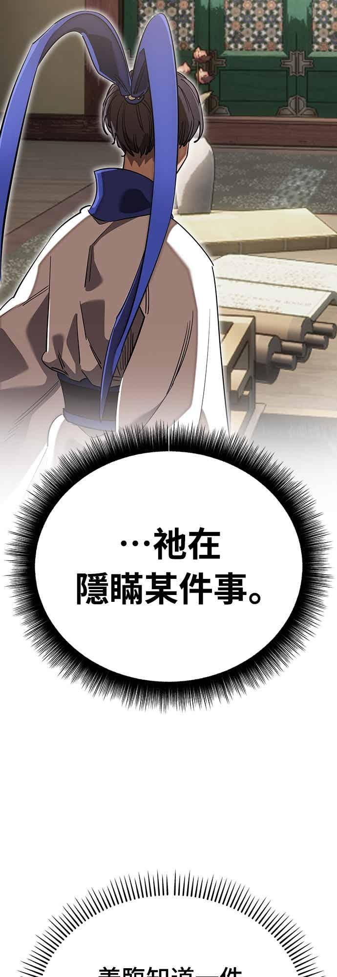 阎罗降临 - 第100话 - 第75张图