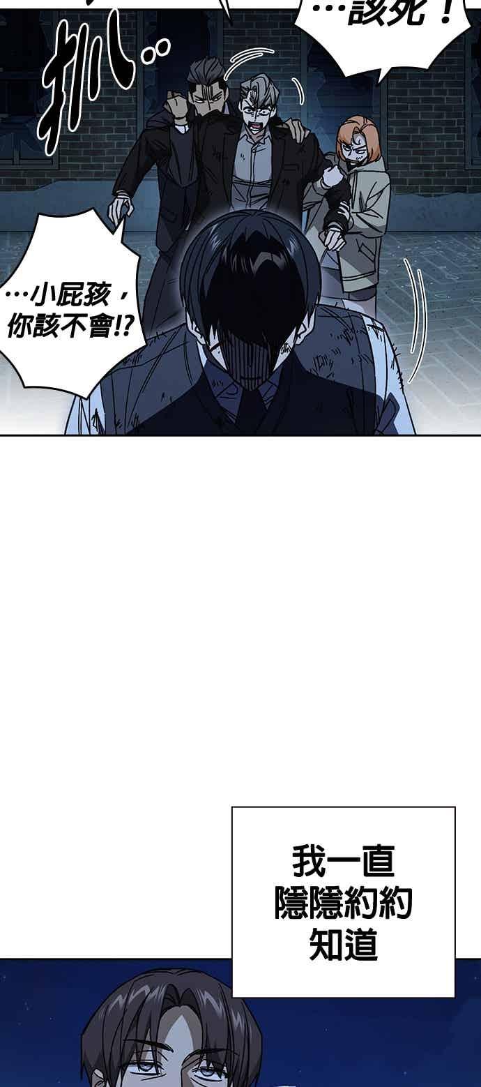 《痞子学霸》[第三季] 第56话 目睹 第53页