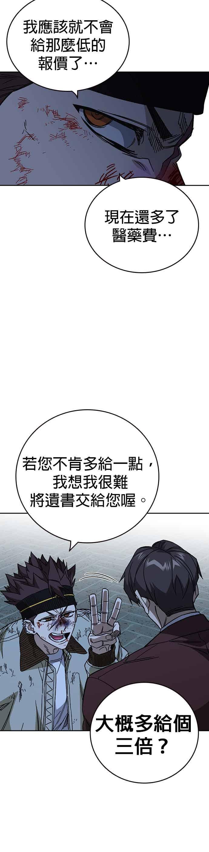 《痞子学霸》[第三季] 第56话 目睹 第27页