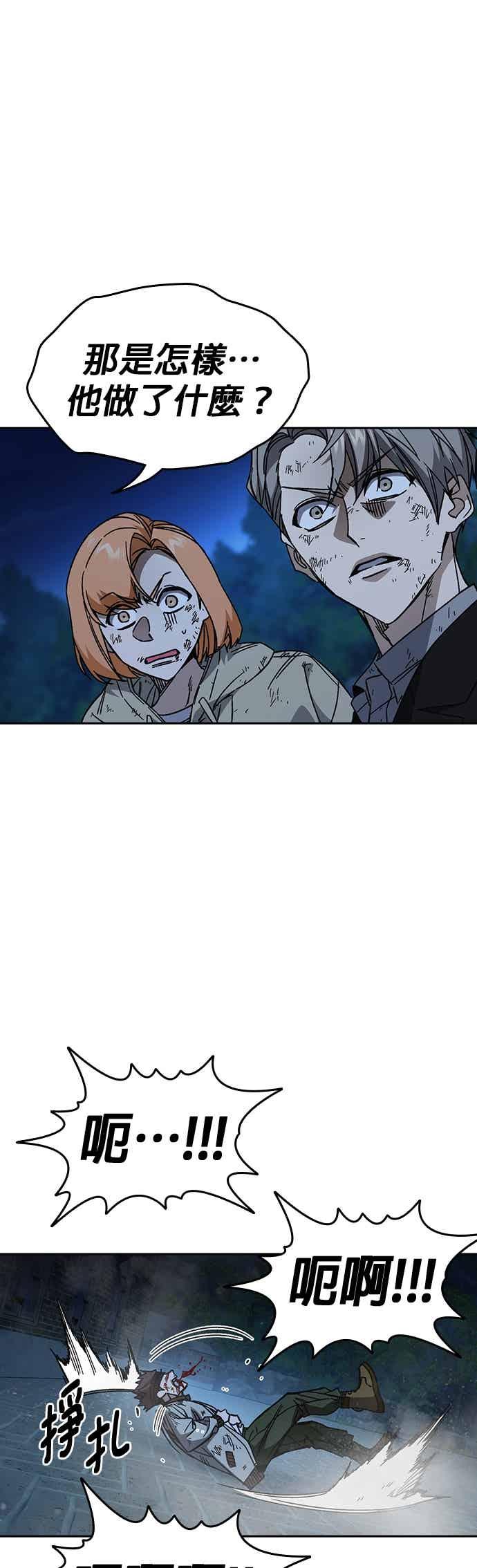 《痞子学霸》[第三季] 第56话 目睹 第38页