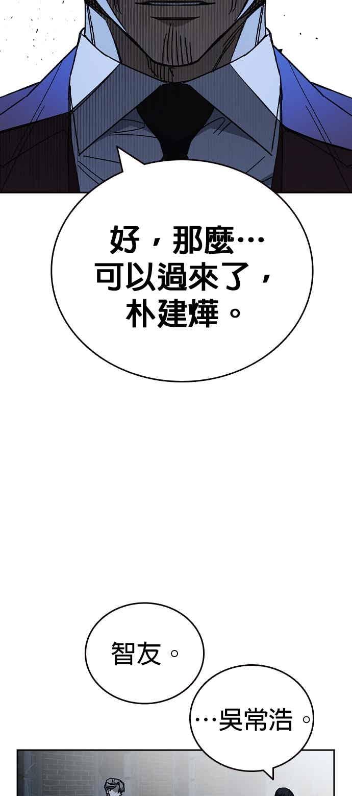 《痞子学霸》[第三季] 第56话 目睹 第50页
