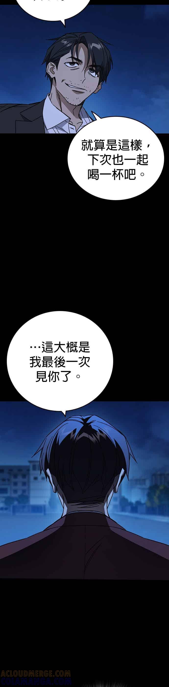 《痞子学霸》[第三季] 第56话 目睹 第7页