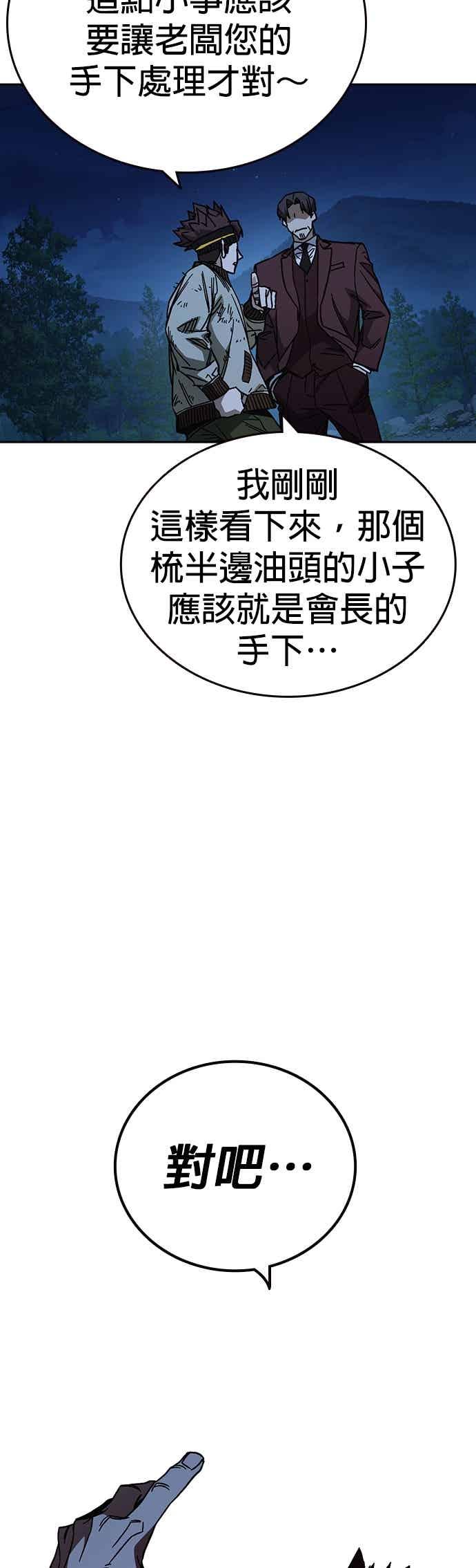 《痞子学霸》[第三季] 第56话 目睹 第29页