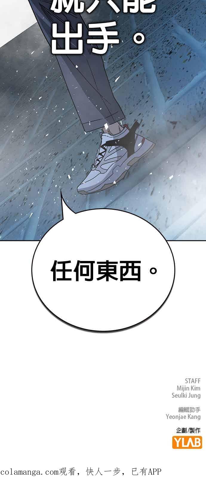 《痞子学霸》[第三季] 第56话 目睹 第57页