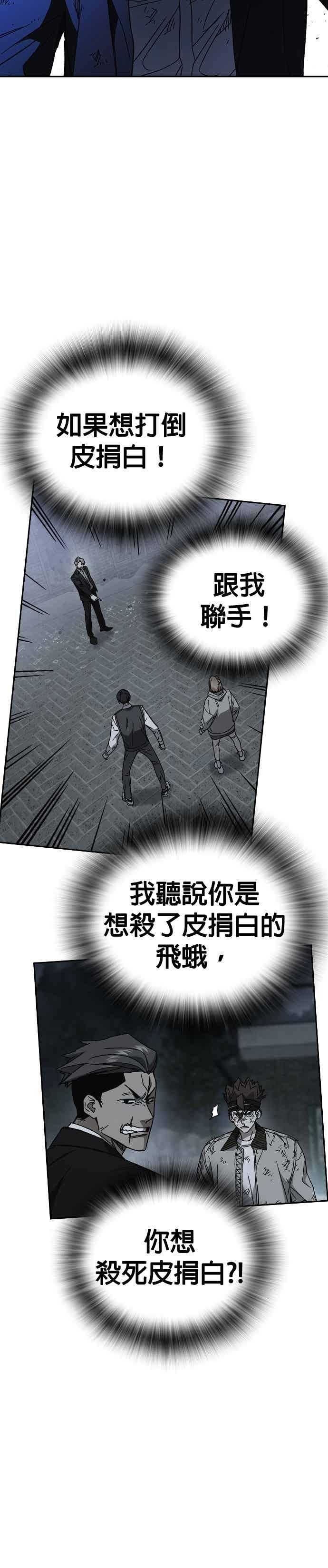 《痞子学霸》[第三季] 第56话 目睹 第15页