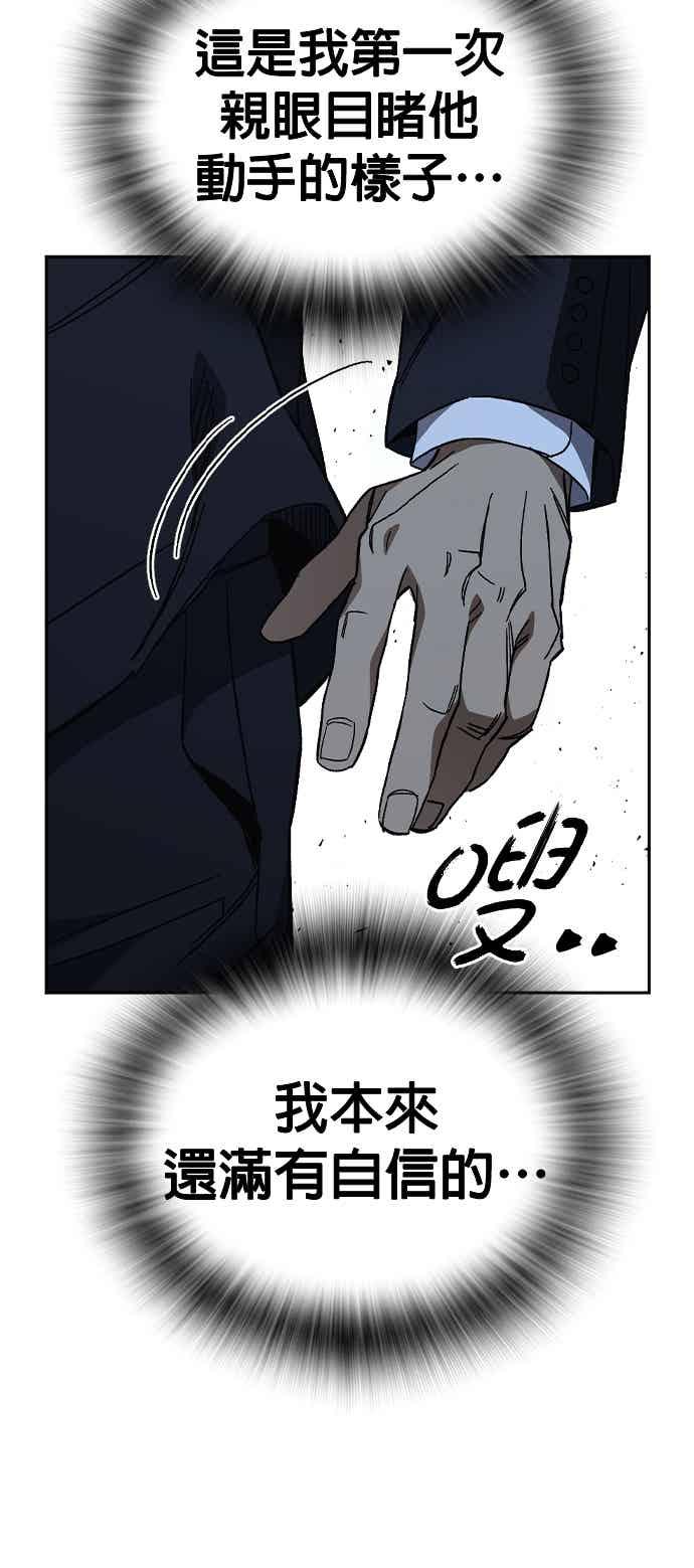 《痞子学霸》[第三季] 第56话 目睹 第47页