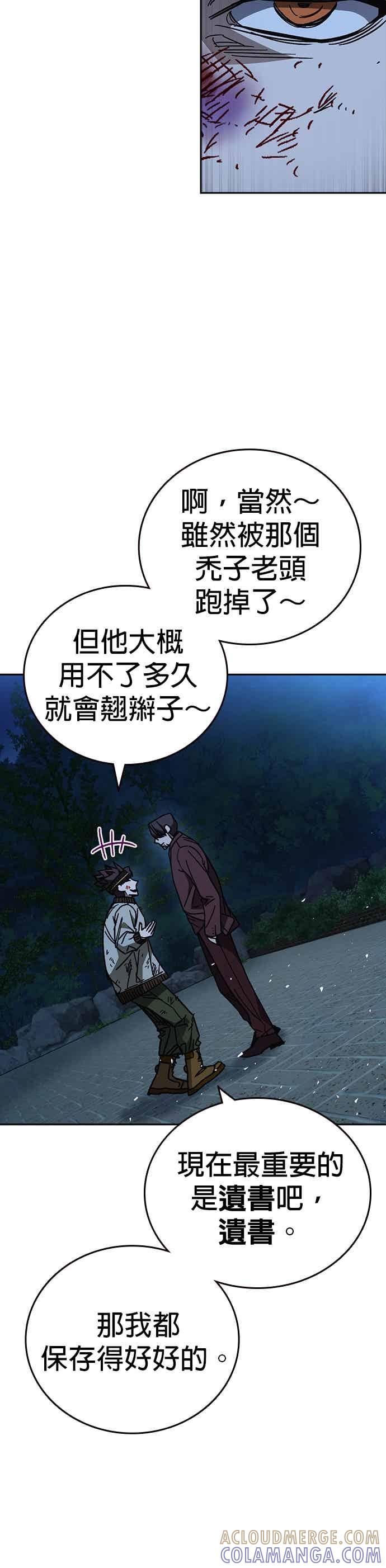 《痞子学霸》[第三季] 第56话 目睹 第25页