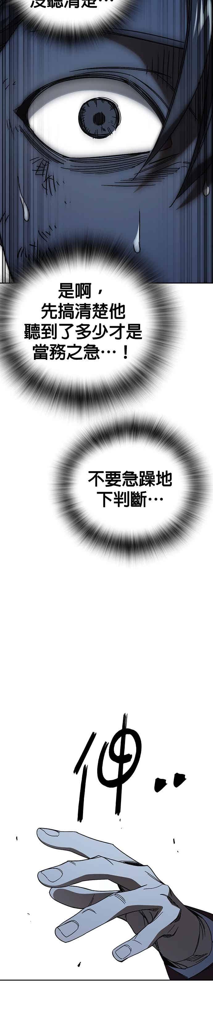 《痞子学霸》[第三季] 第56话 目睹 第17页