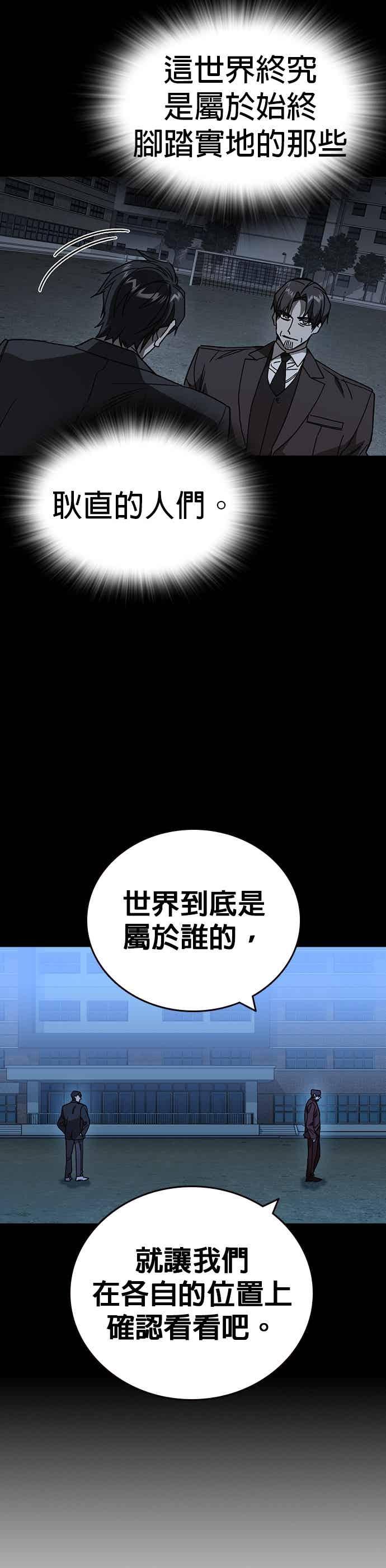《痞子学霸》[第三季] 第56话 目睹 第8页