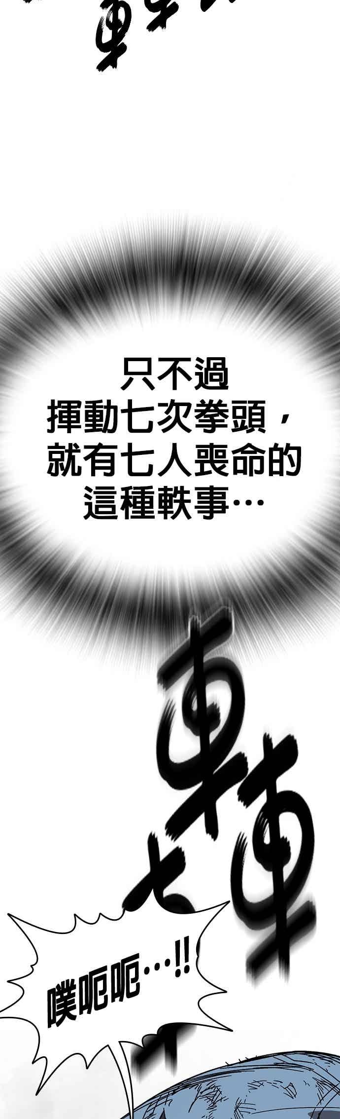 《痞子学霸》[第三季] 第56话 目睹 第36页