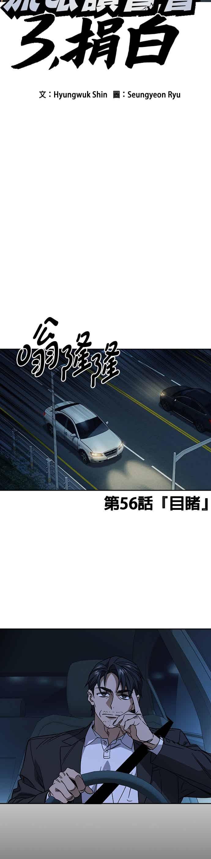 《痞子学霸》[第三季] 第56话 目睹 第5页