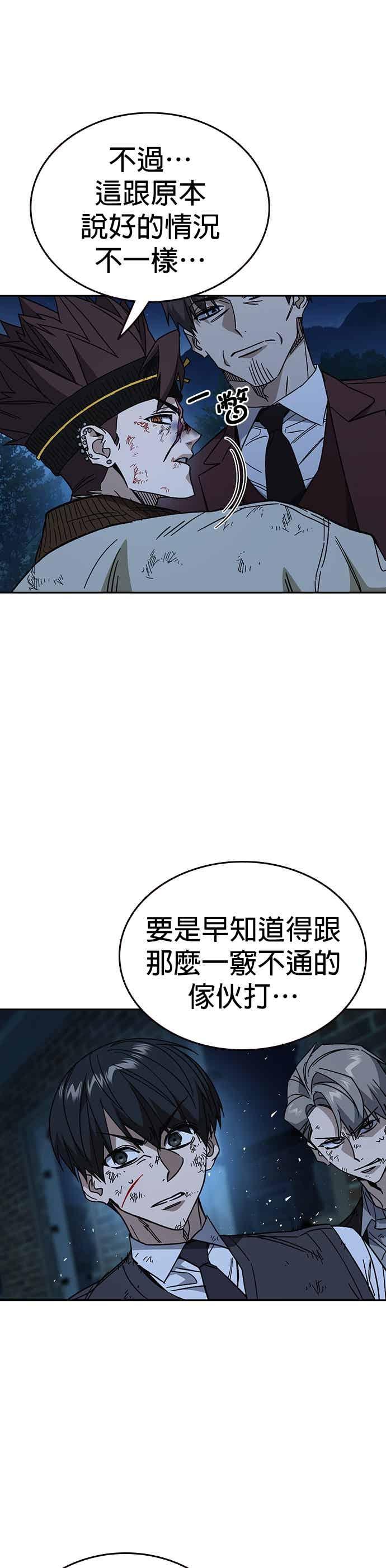 《痞子学霸》[第三季] 第56话 目睹 第26页