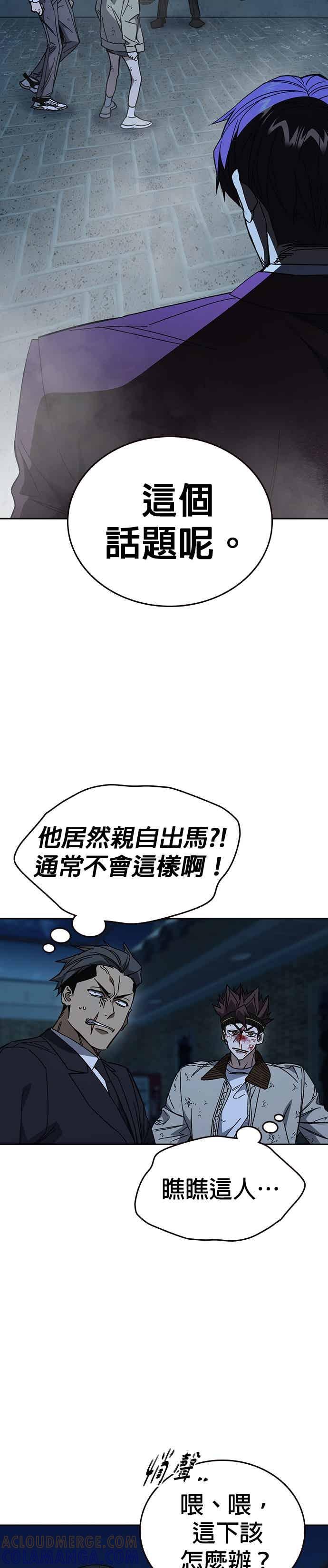 《痞子学霸》[第三季] 第56话 目睹 第13页