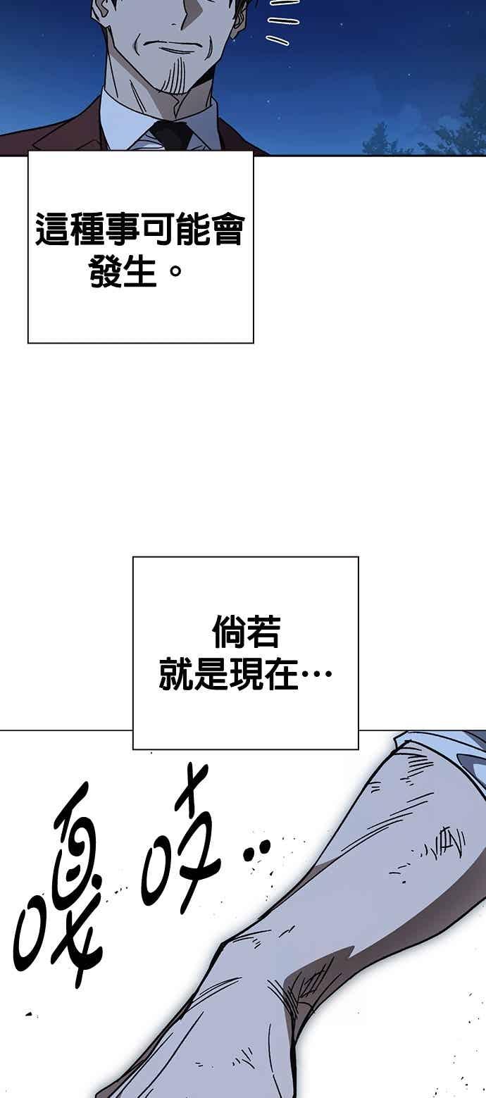 《痞子学霸》[第三季] 第56话 目睹 第54页