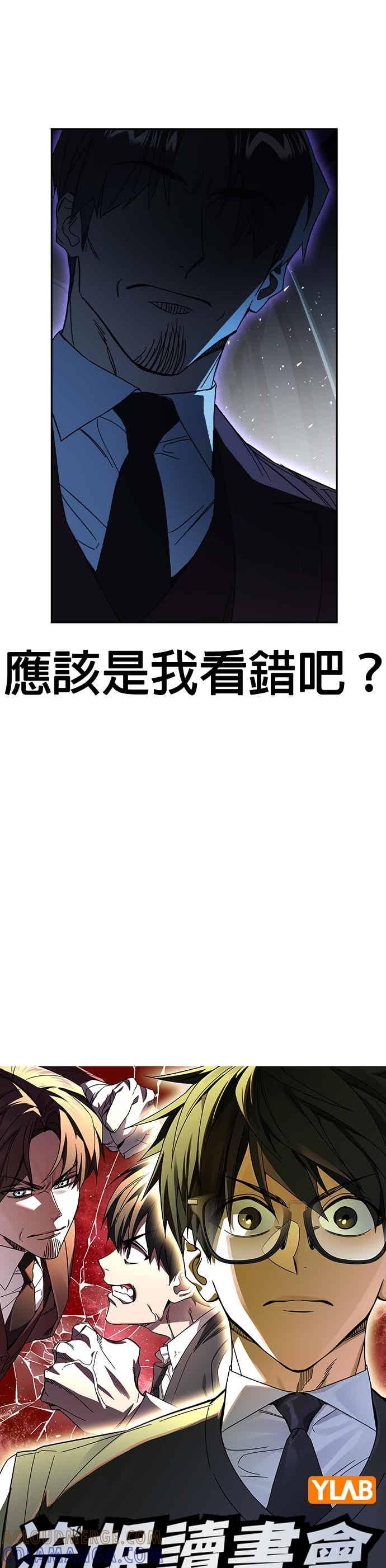 《痞子学霸》[第三季] 第56话 目睹 第4页