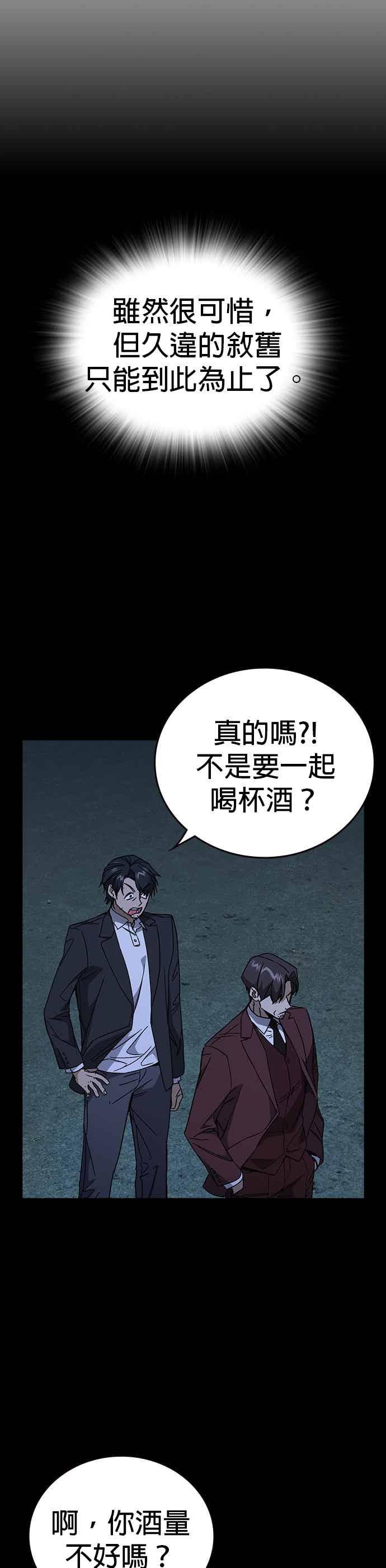 《痞子学霸》[第三季] 第56话 目睹 第6页