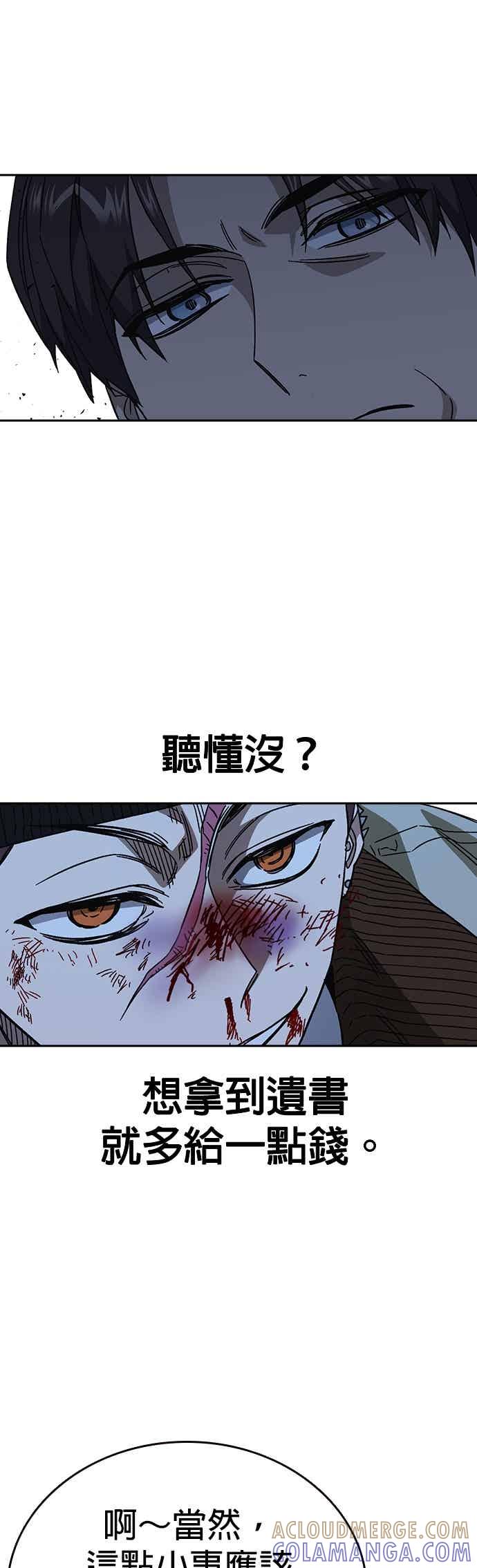 《痞子学霸》[第三季] 第56话 目睹 第28页