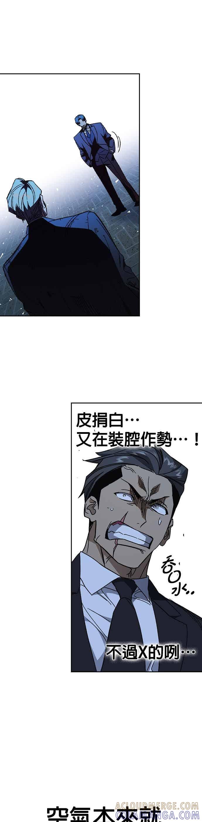 《痞子学霸》[第三季] 第56话 目睹 第19页