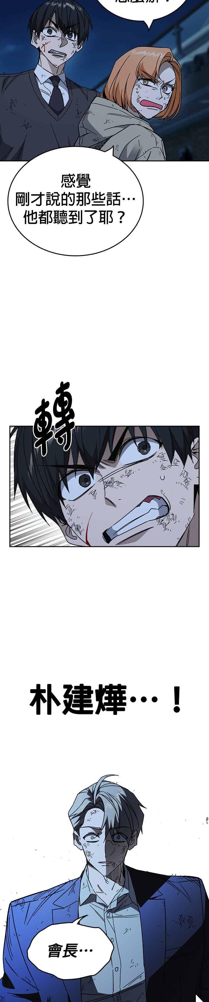 《痞子学霸》[第三季] 第56话 目睹 第14页