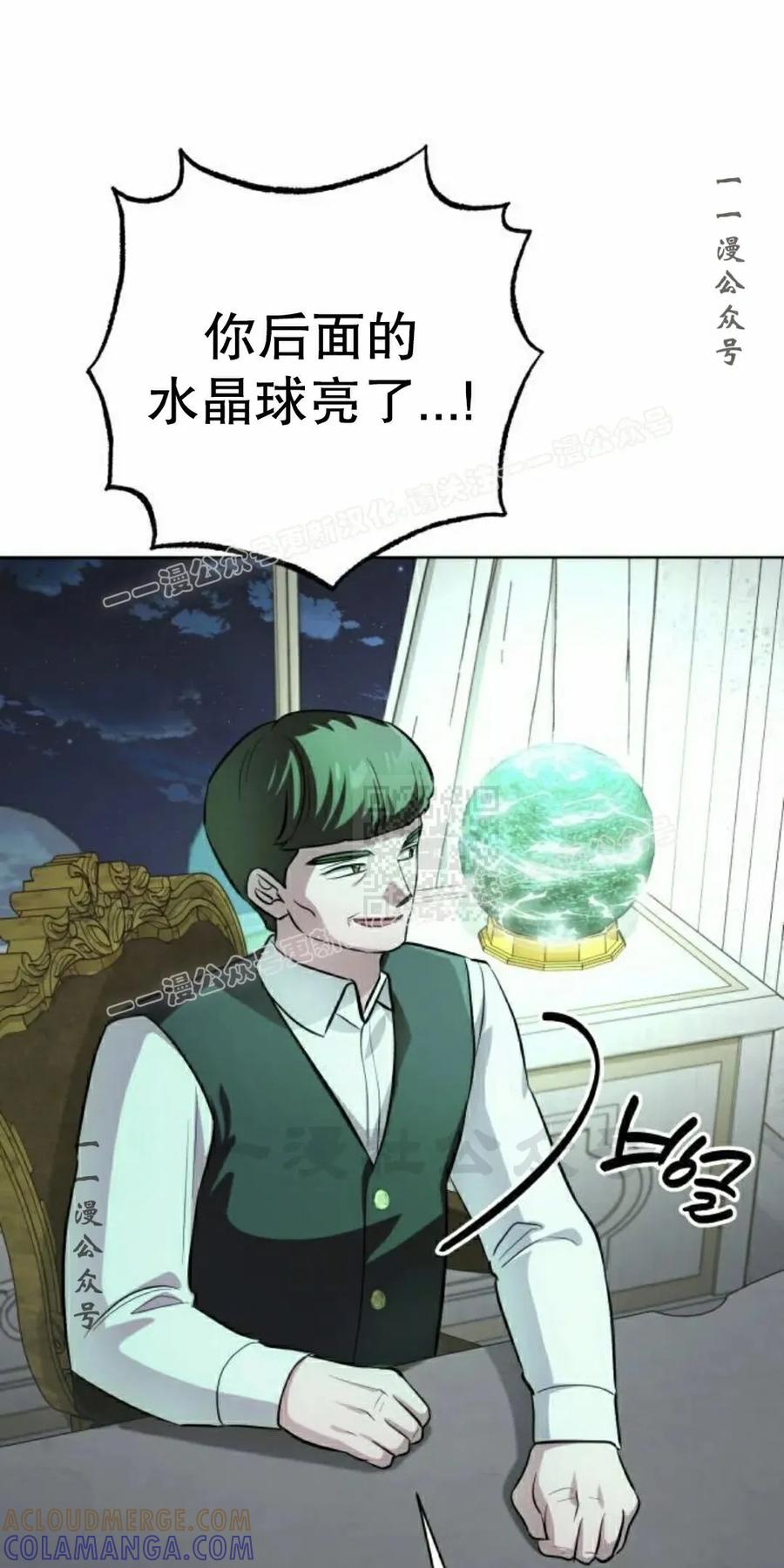 《转世的9级大魔法师》第29集 第97页