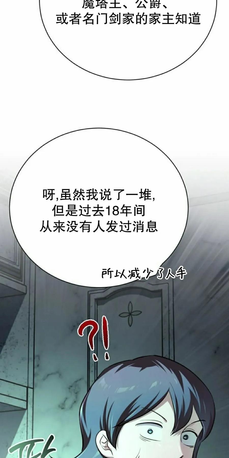 《转世的9级大魔法师》第29集 第95页