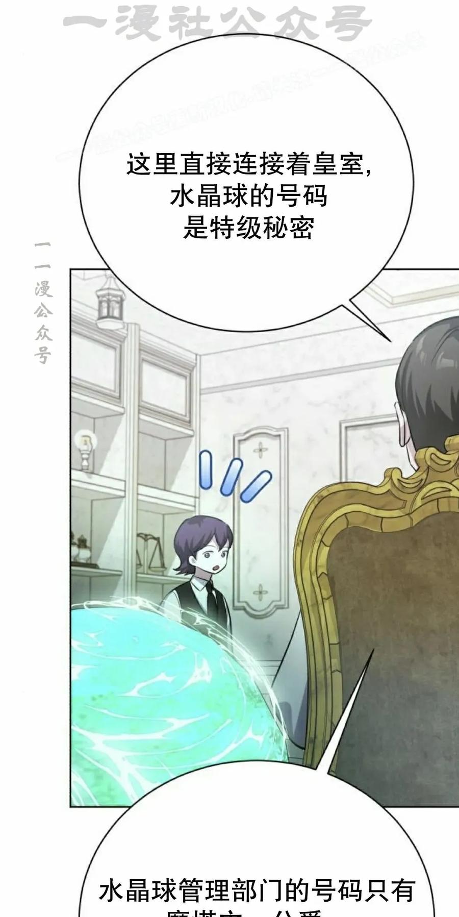 《转世的9级大魔法师》第29集 第94页