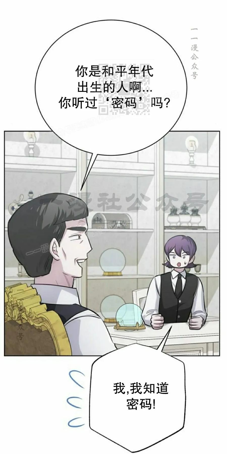 《转世的9级大魔法师》第29集 第91页