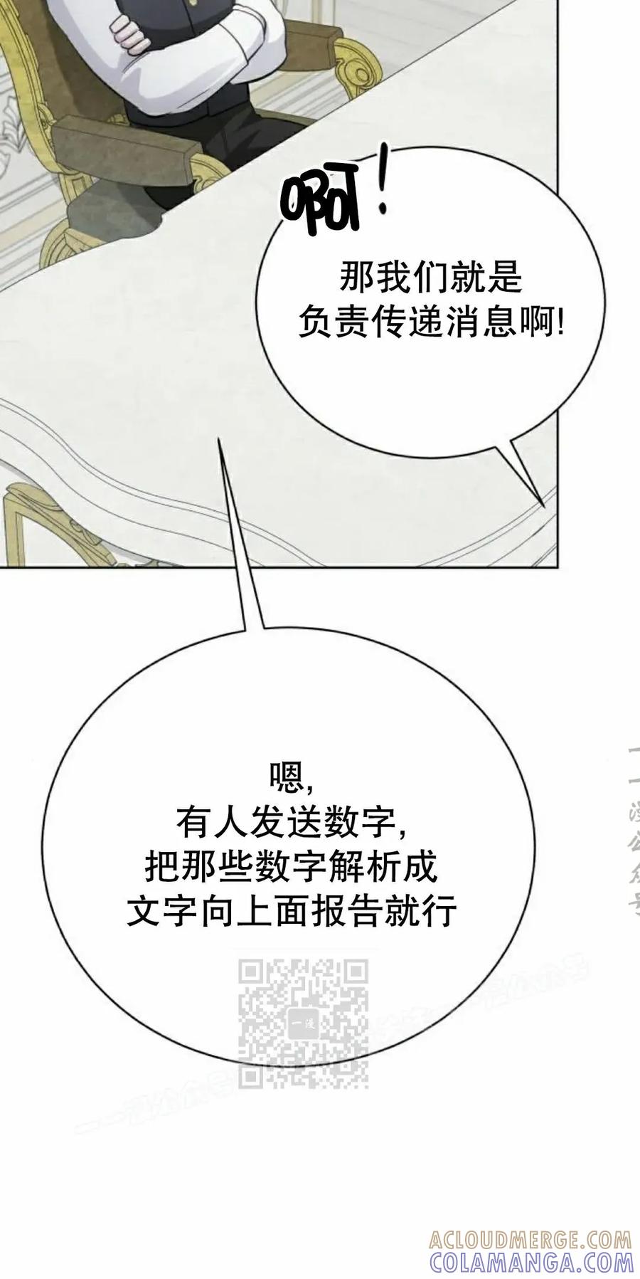 《转世的9级大魔法师》第29集 第93页