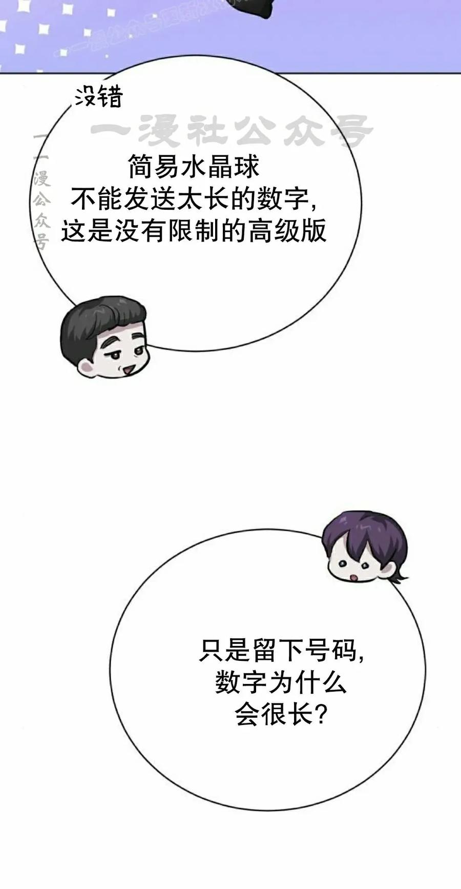 《转世的9级大魔法师》第29集 第90页
