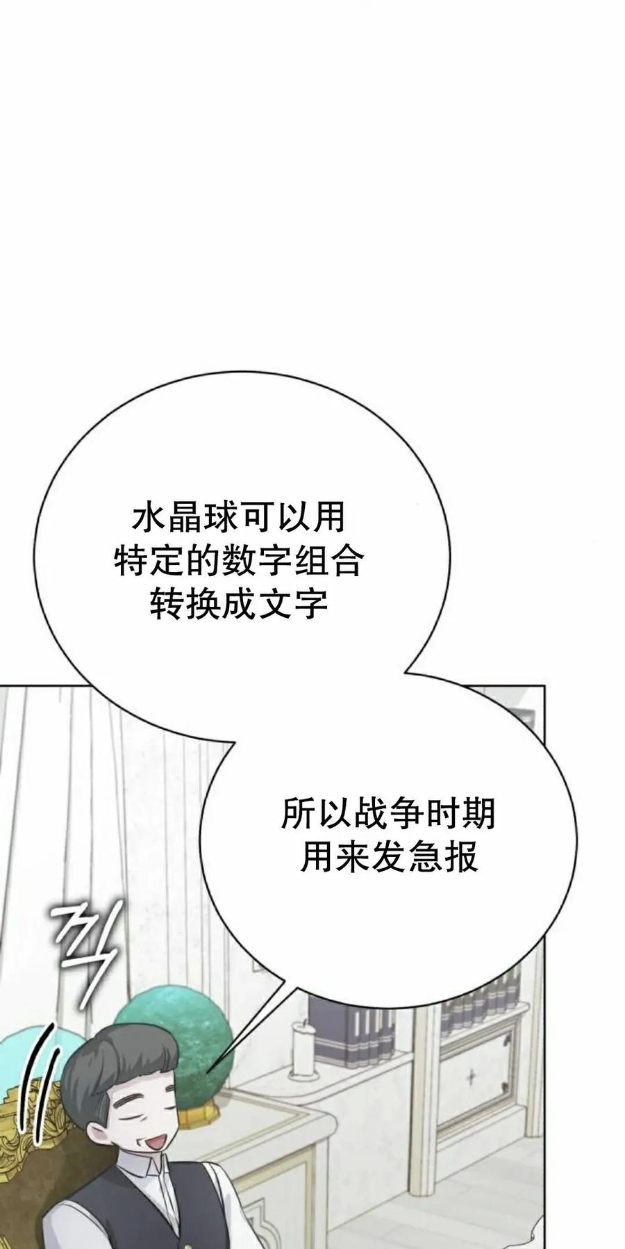 《转世的9级大魔法师》第29集 第92页