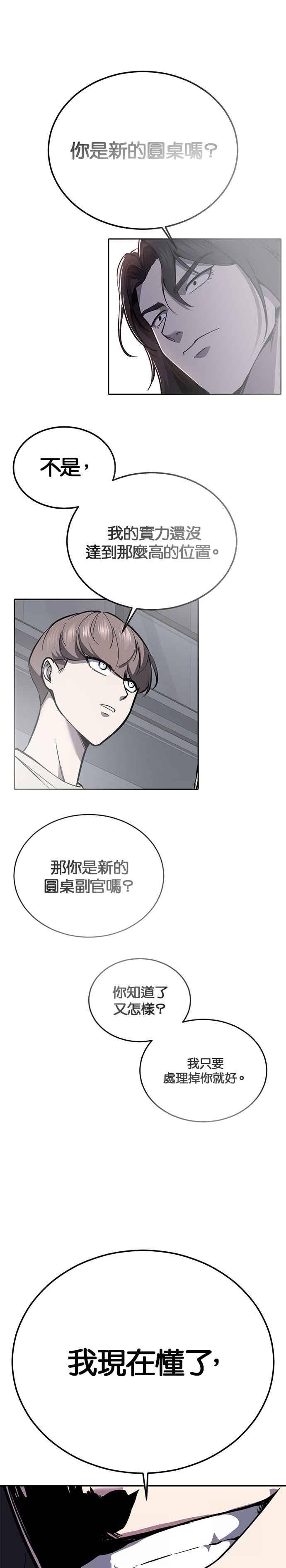 死神少年 - [第2部第147话] 用餐时间 - 第66张图