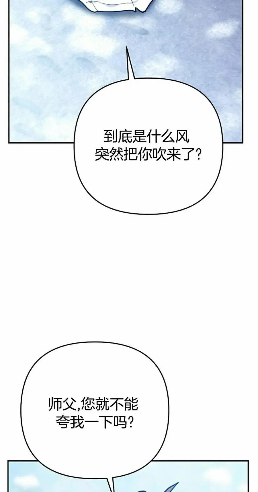 《学院的剑术教师》第34集 第12页