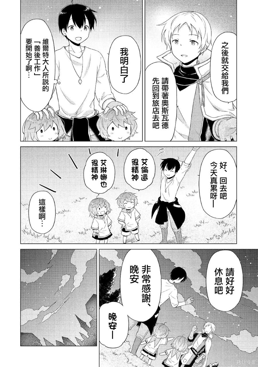 《异世界悠闲纪行～边养娃边当冒险者～》第48话 第10页