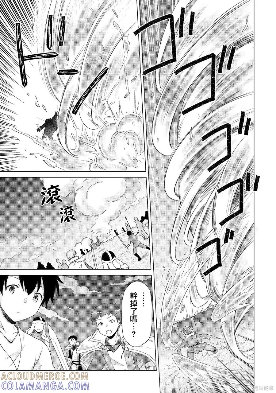《异世界悠闲纪行～边养娃边当冒险者～》第48话 第7页