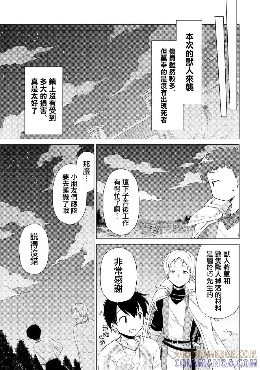 《异世界悠闲纪行～边养娃边当冒险者～》第48话 第9页