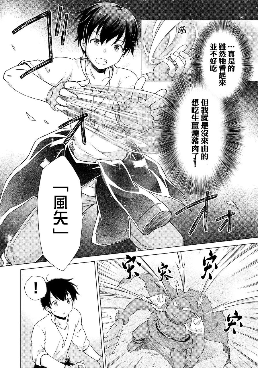 《异世界悠闲纪行～边养娃边当冒险者～》第48话 第2页