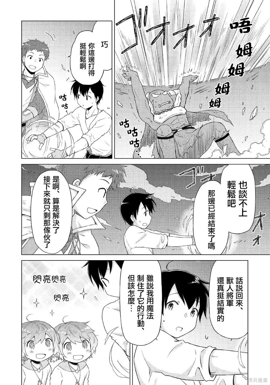 《异世界悠闲纪行～边养娃边当冒险者～》第48话 第4页