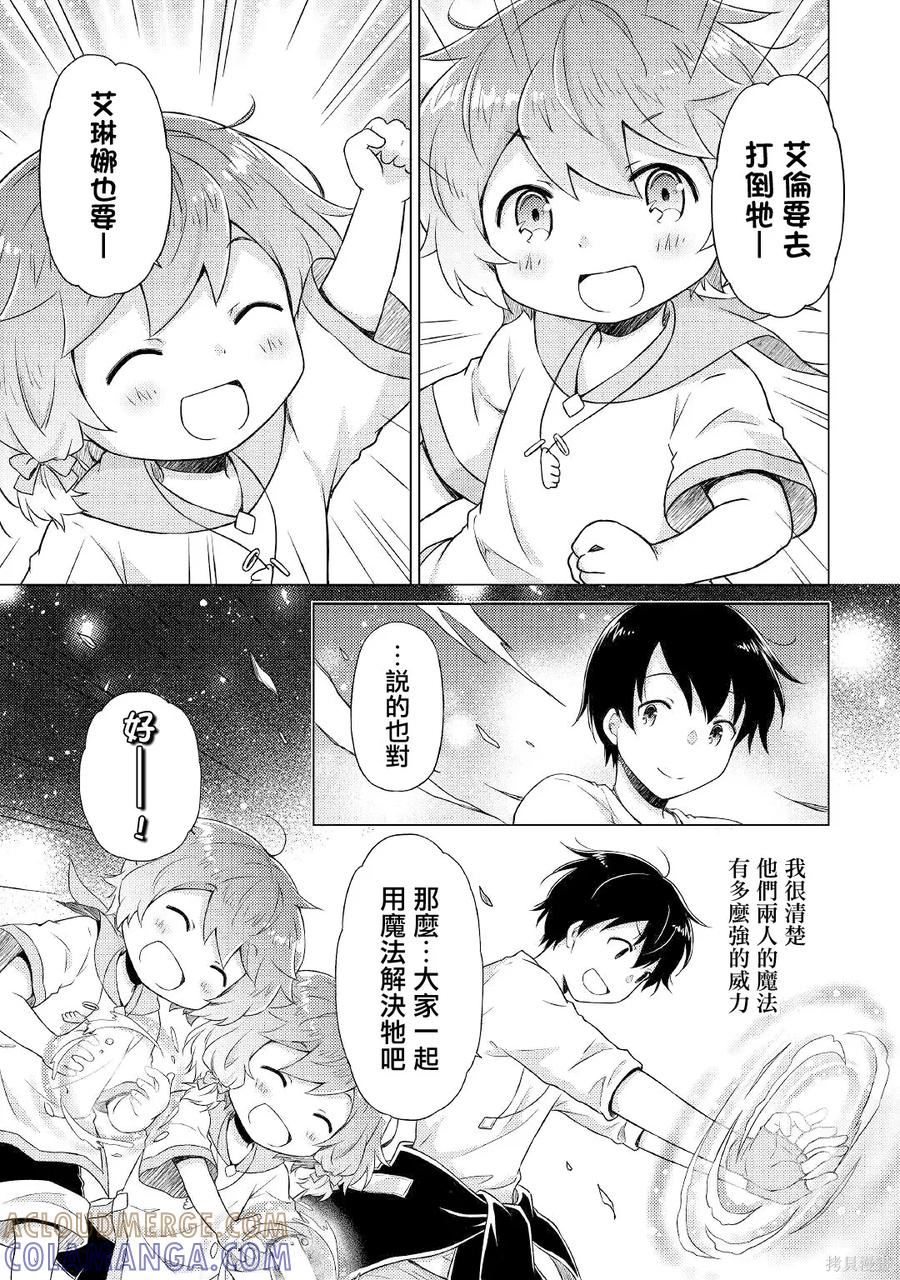 《异世界悠闲纪行～边养娃边当冒险者～》第48话 第5页