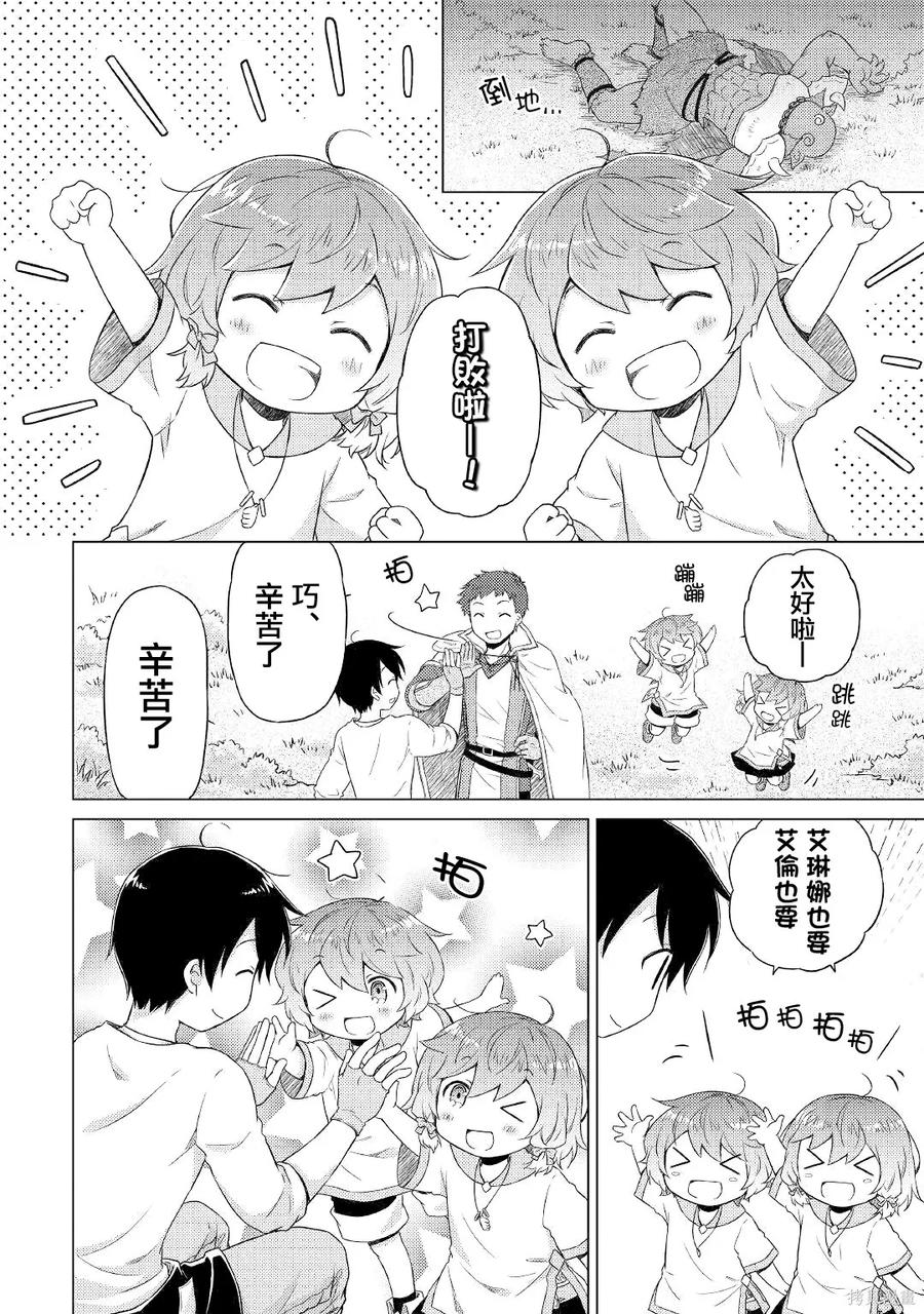 《异世界悠闲纪行～边养娃边当冒险者～》第48话 第8页