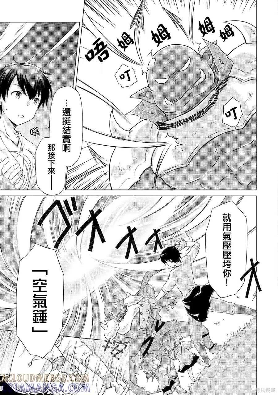 《异世界悠闲纪行～边养娃边当冒险者～》第48话 第3页