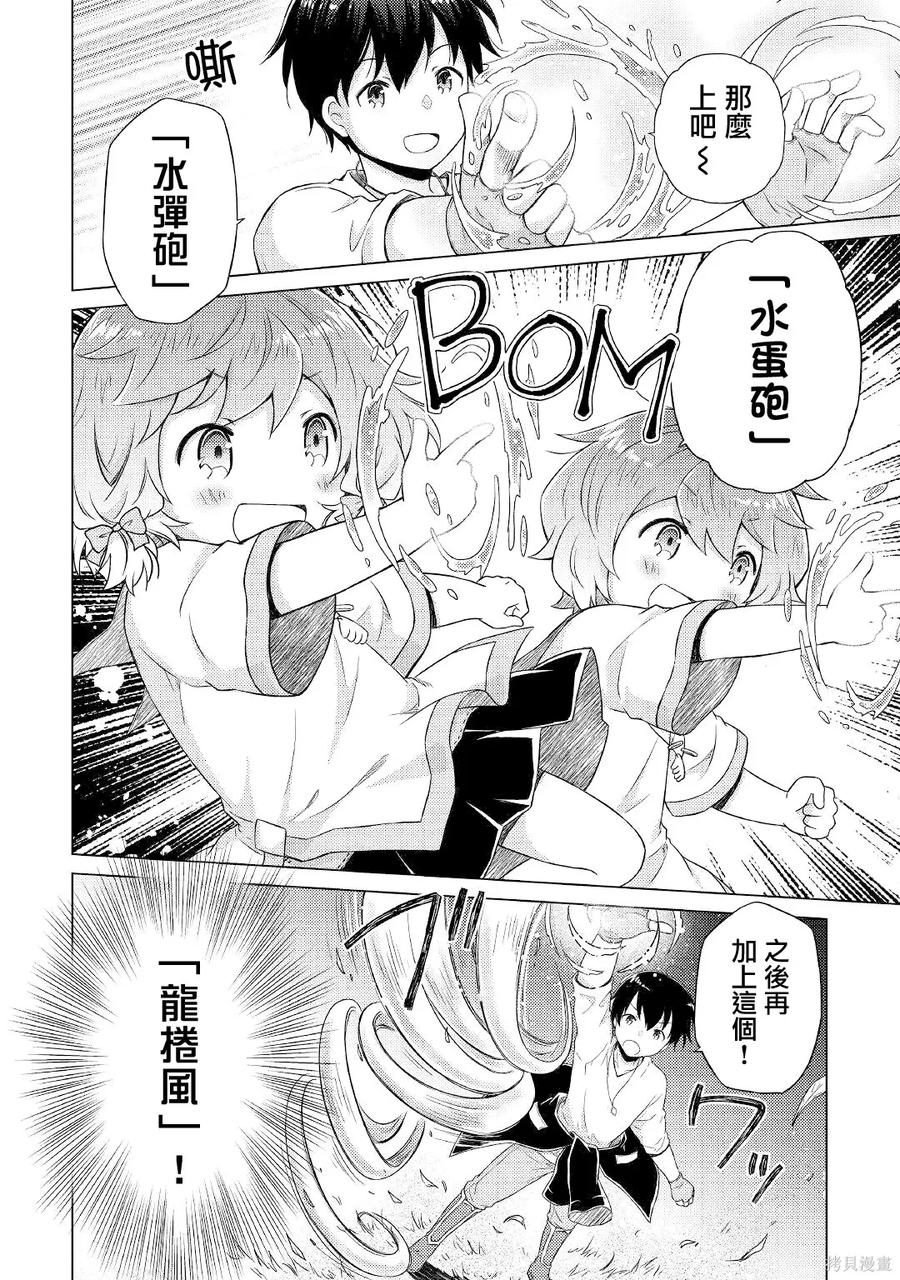 《异世界悠闲纪行～边养娃边当冒险者～》第48话 第6页