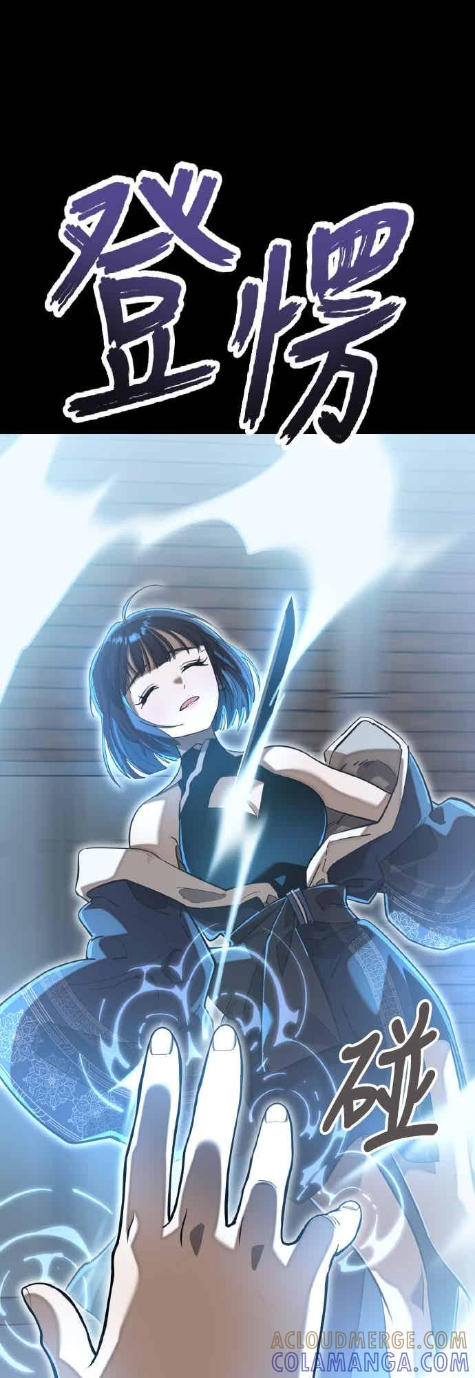 阎罗降临 - 第99话 - 第76张图