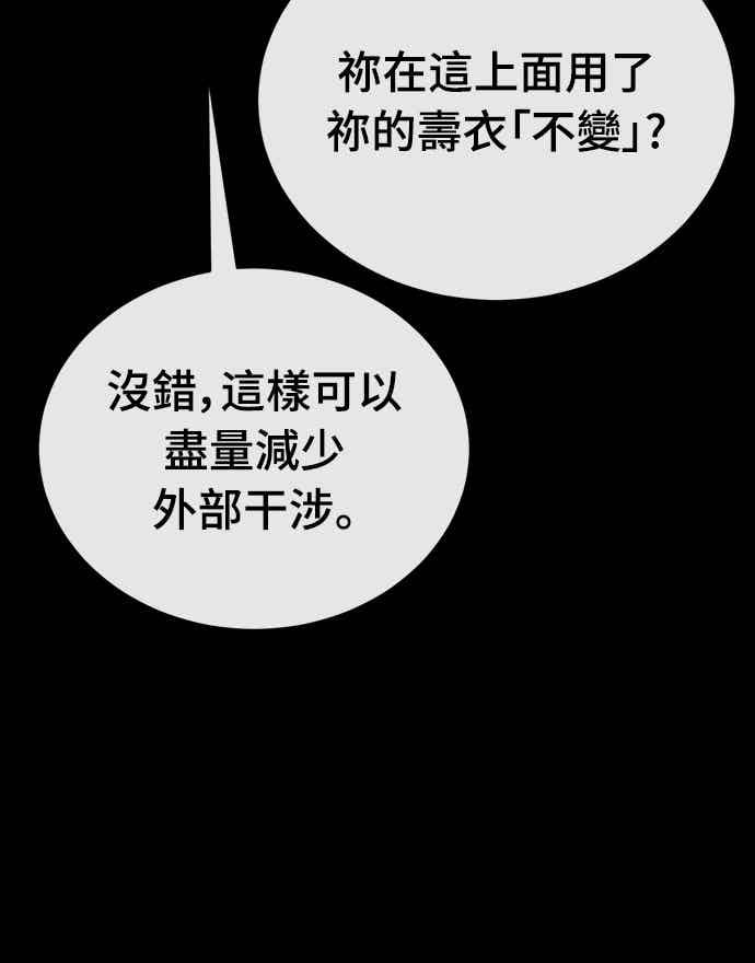 阎罗降临 - 第99话 - 第75张图