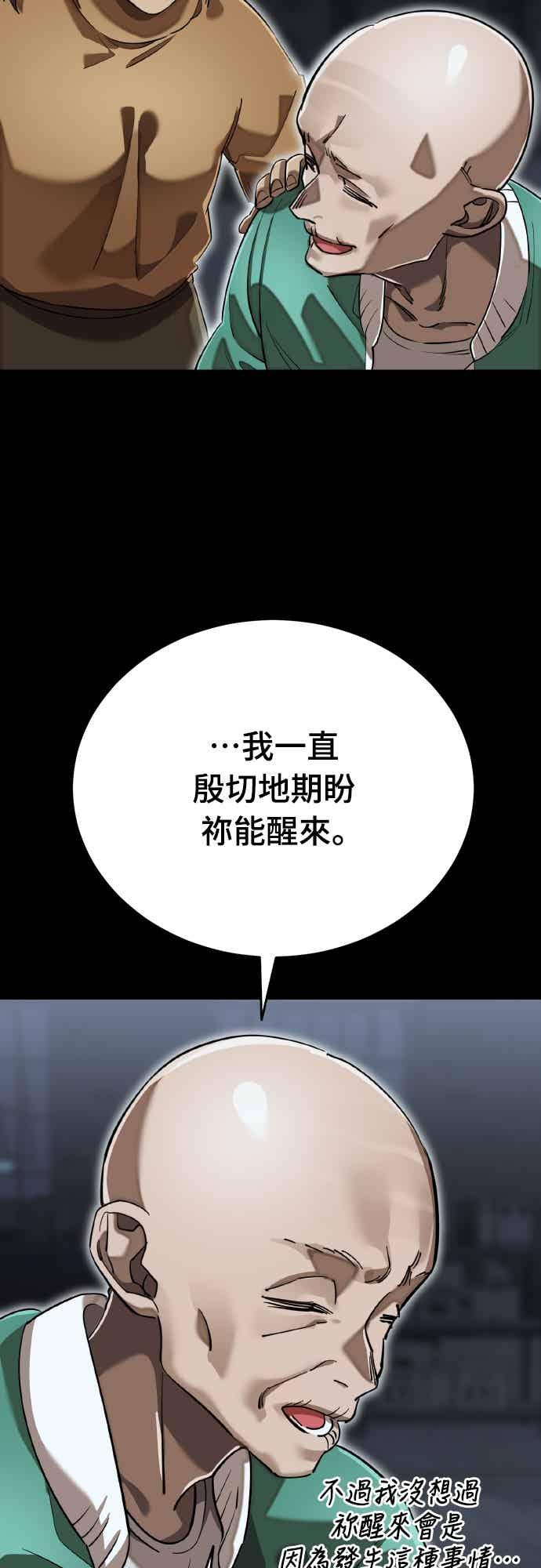 阎罗降临 - 第99话 - 第81张图