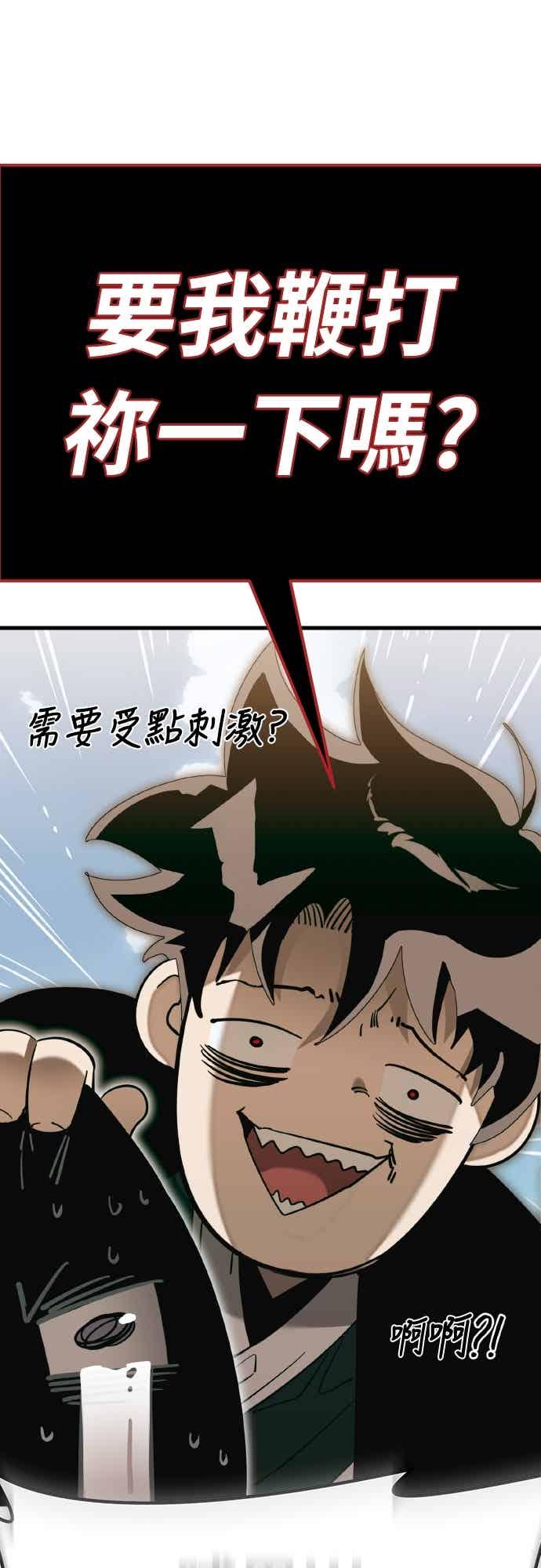 阎罗降临 - 第99话 - 第72张图