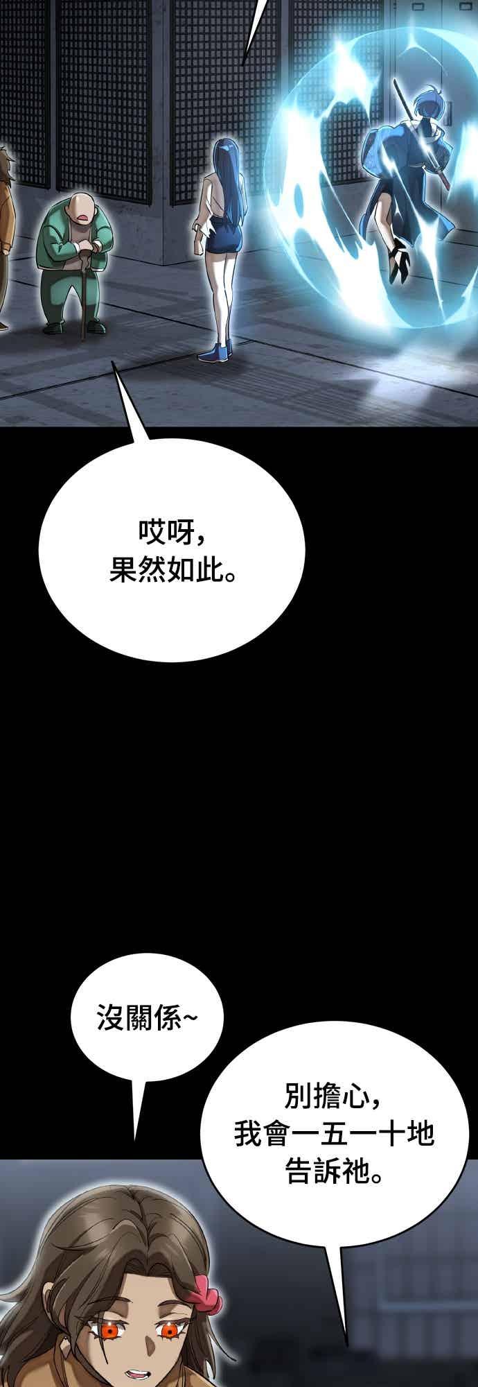 阎罗降临 - 第99话 - 第80张图