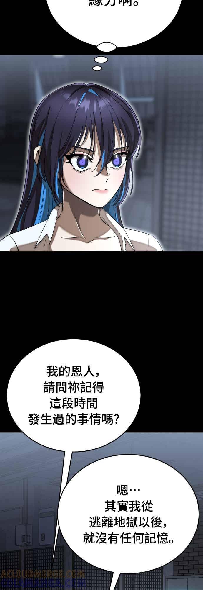 阎罗降临 - 第99话 - 第79张图