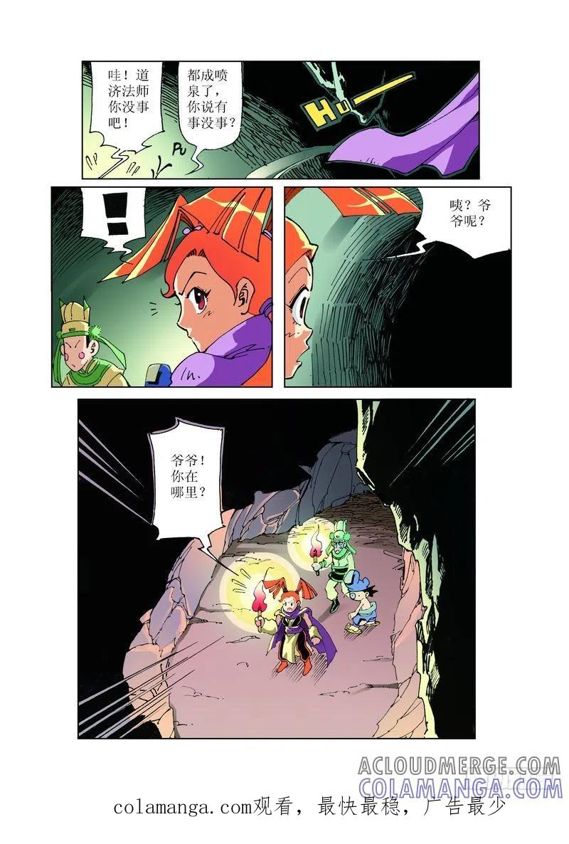 《济公传奇》106 第12页